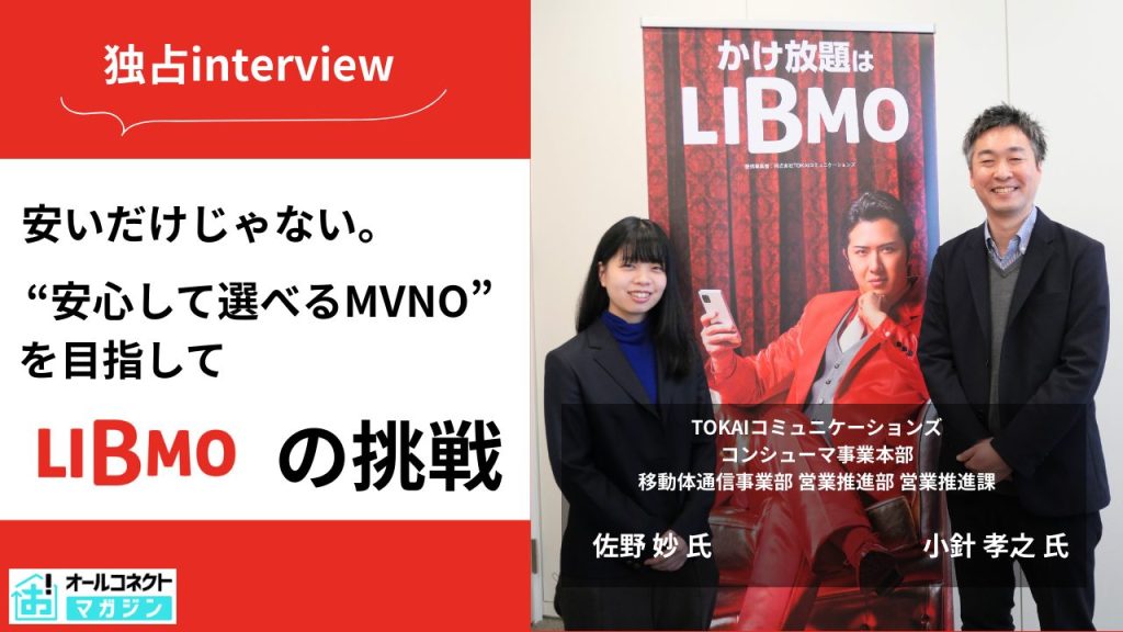 LBIMOインタビューアイキャッチ画像