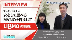 LIBMOインタビュー
