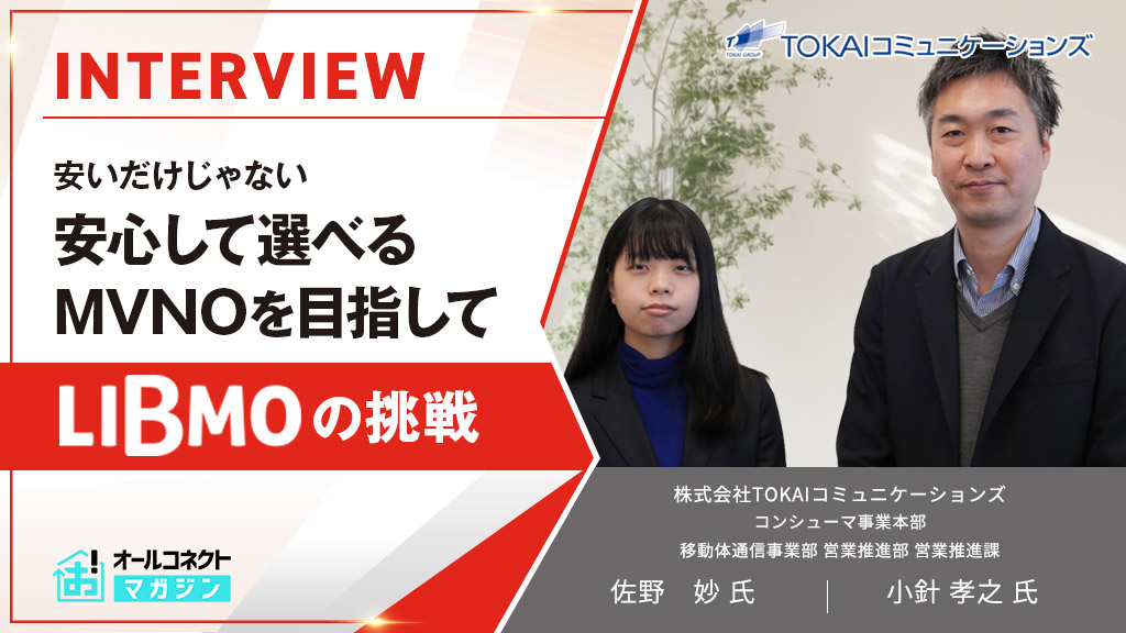 LIBMOインタビュー