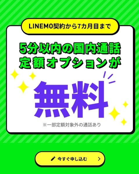 LINEMO