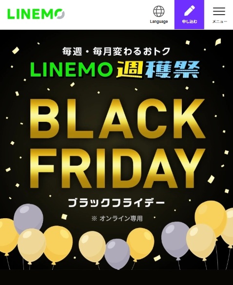 LINEMO週獲祭