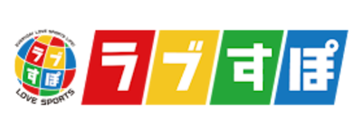 ラブすぽ