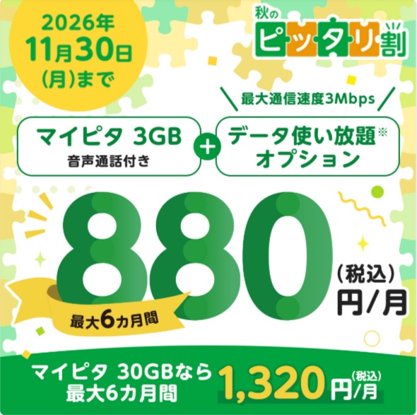 秋のピッタリ割