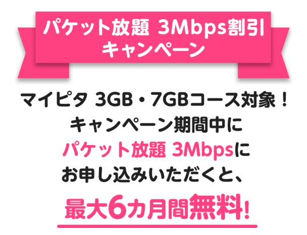 パケット放題割引