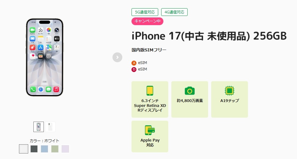 iPhone 17