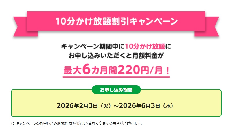 mineo10分かけ放題割引