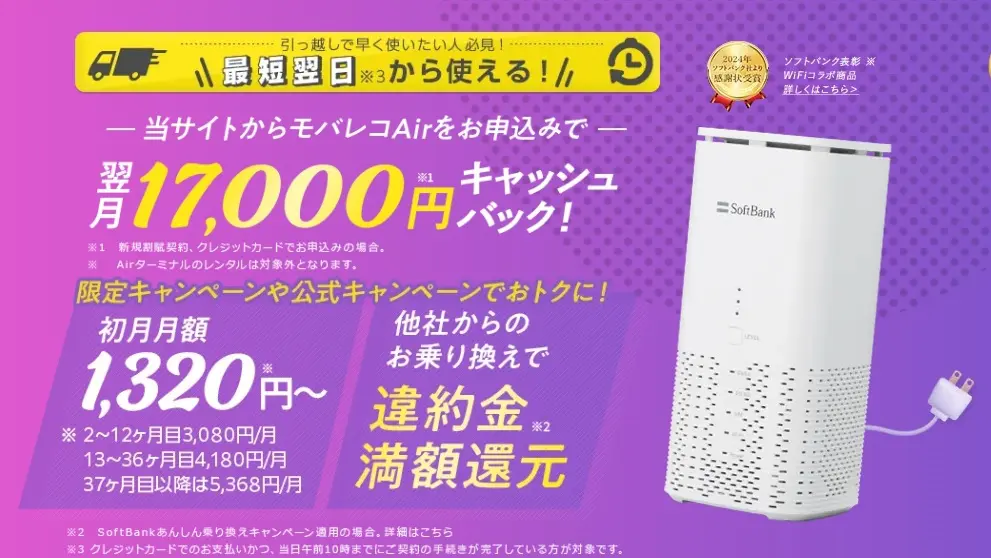 モバレコエアーの評判・口コミはどう？繋がらないって本当？【実機 