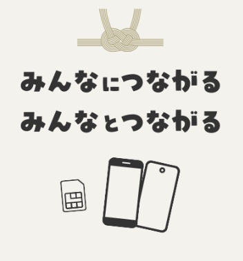 ごえんモバイル