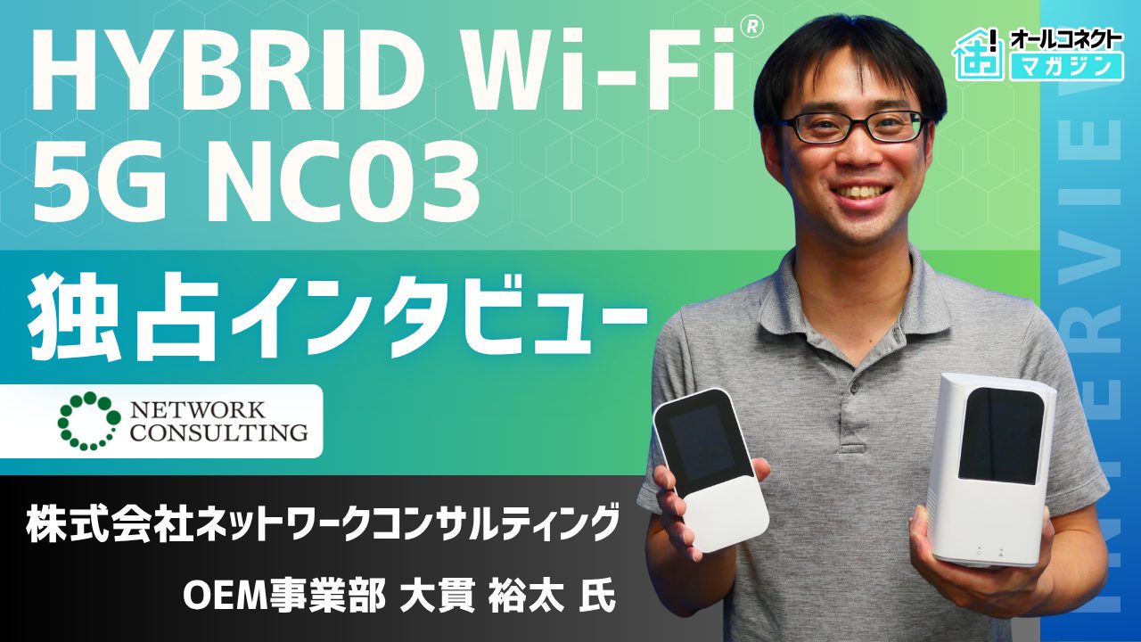 ネットワークコンサルティング様＿インタビューのアイキャッチ画像