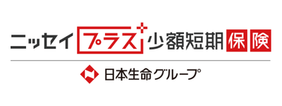 ニッセイプラス少額短期保険