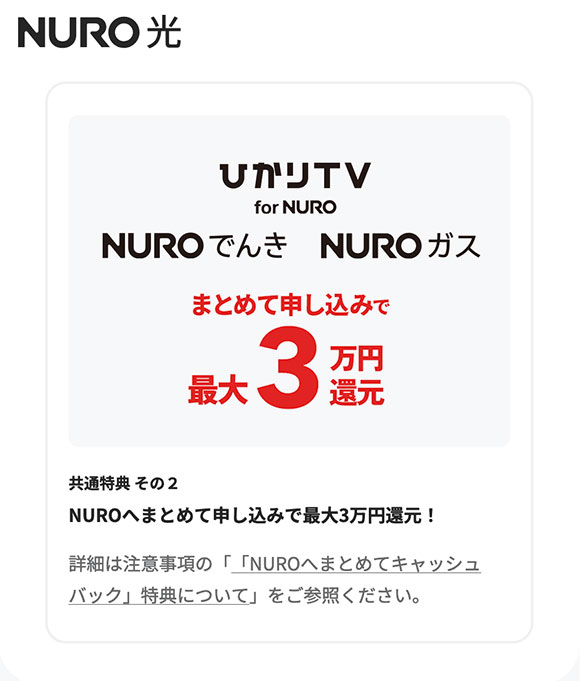 NURO光