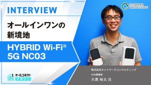 ネットワークコンサルティングインタビューアイキャッチ画像