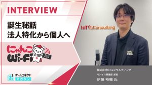 にゃんこWi-Fi モバイル事業部 部長