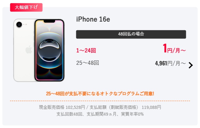 ワイモバイルiPhone1円