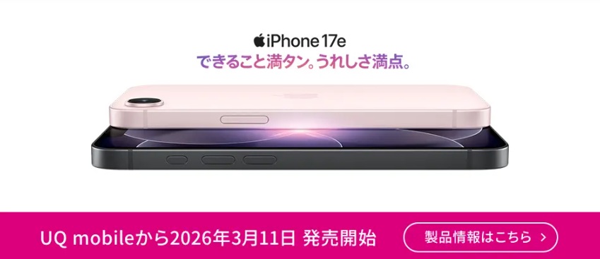 楽天モバイルiPhone 17e