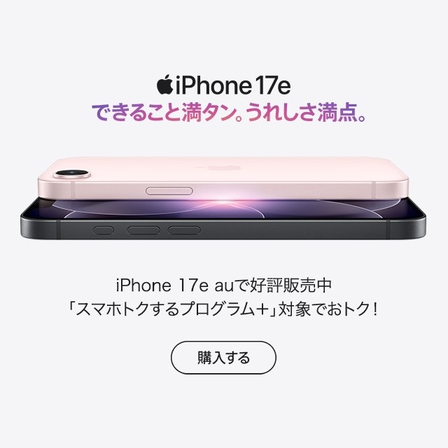 au iPhone17e