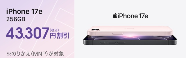 ドコモiPhone 17e