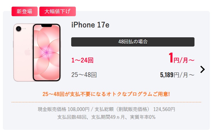 ワイモバイルiPhone17e
