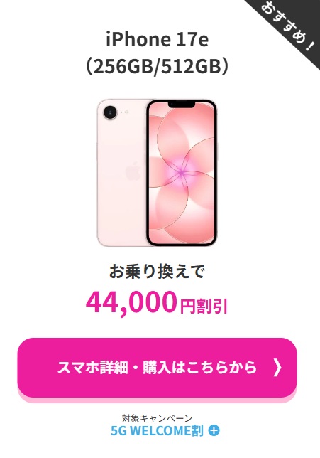 ahamoiPhone17e