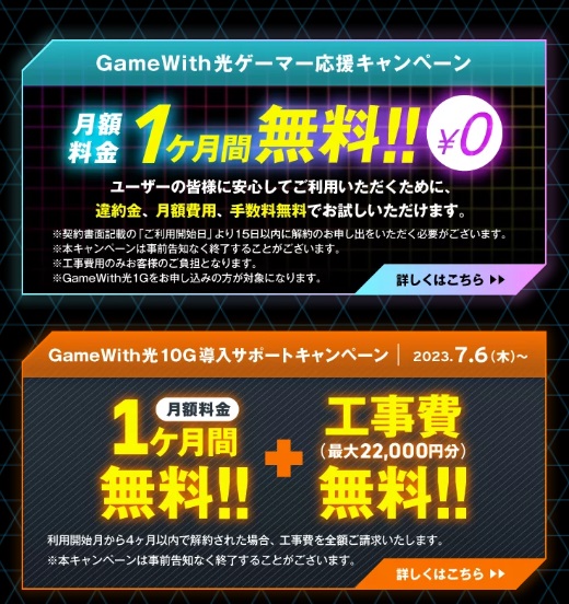 GameWith光特典