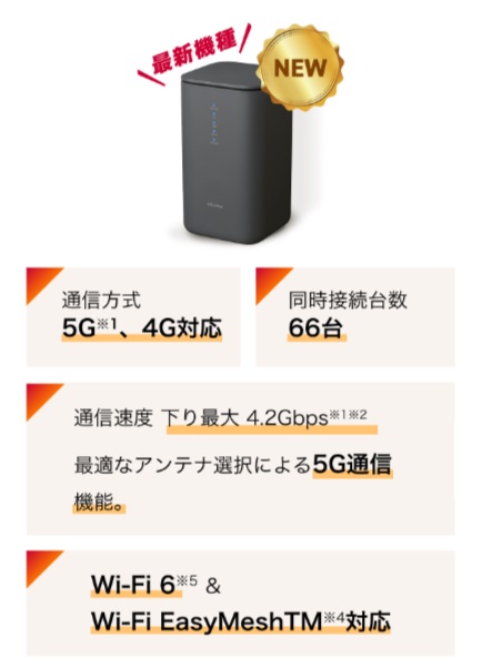 home 5Gスペック