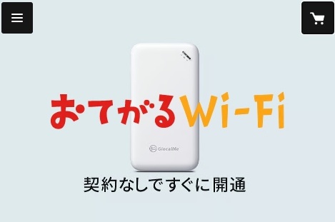 おてがるWi-Fi
