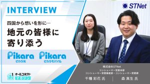 株式会社STNet コンシューマー営業本部 アイキャッチ画像