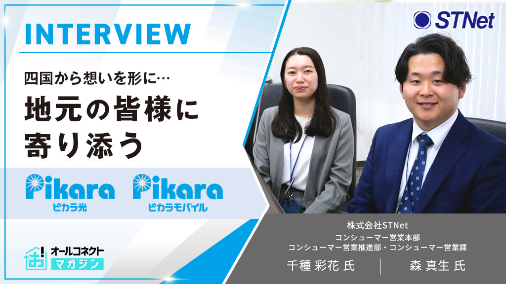 株式会社STNet コンシューマー営業本部 アイキャッチ画像