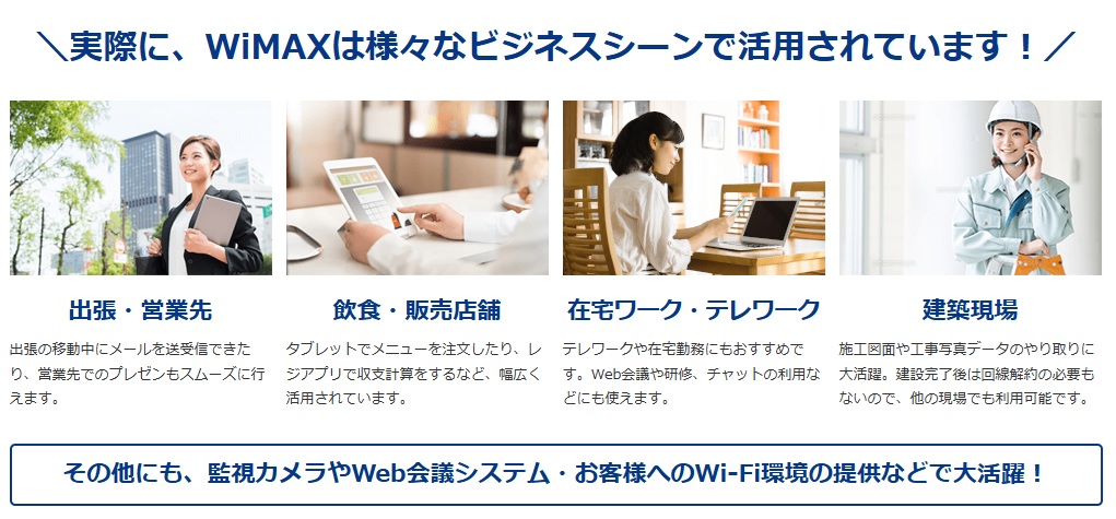 法人利用シーン