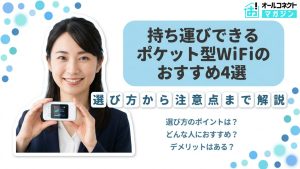 ポケットwifi 持ち運び