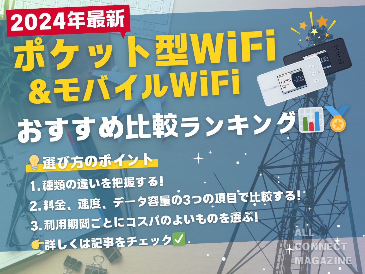 ポケットWiFiおすすめ