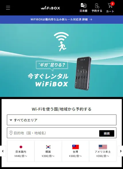 ポケットWiFi即日受け取り可能な方法は？店頭契約またはレンタルWiFiの