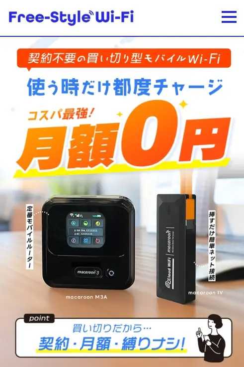月額なし・契約なしのポケット型WiFiのおすすめ6選！月額無料はなぜ 