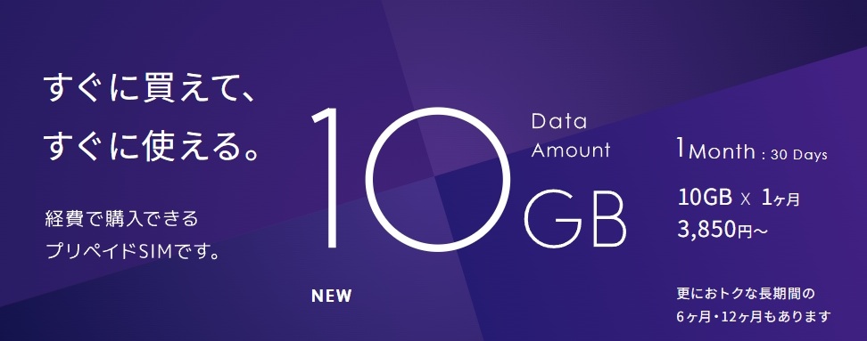 b-mobile 10GB プリペイドSIM