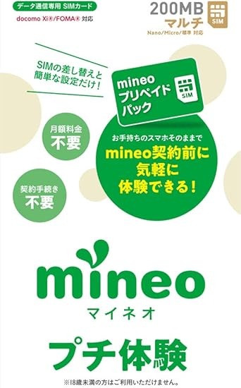 mineoプリペイドパック
