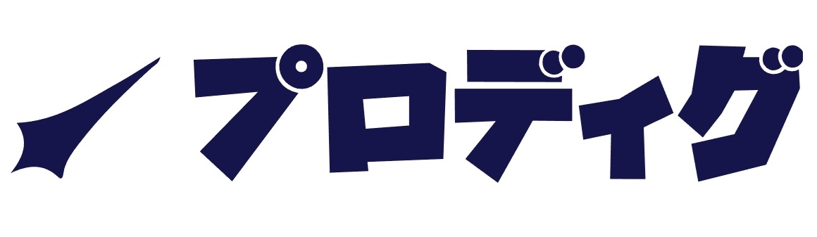 プロディグ
