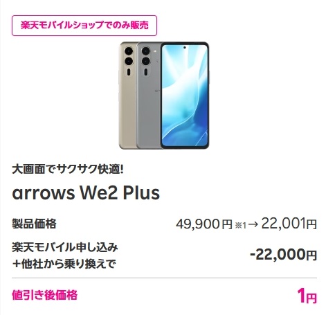 arrows We2 Plus