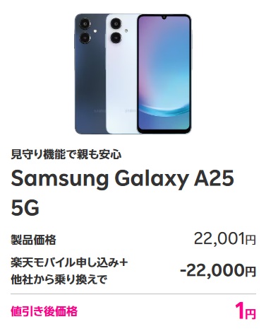 Galaxy A25 5G