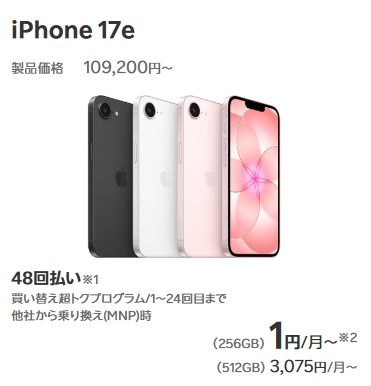 iPhone 17e
