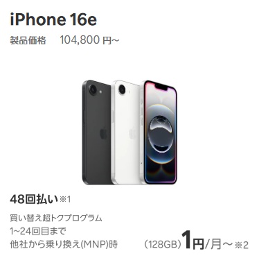 iPhone 16e