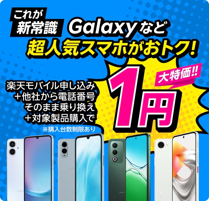 スマホ一括1円