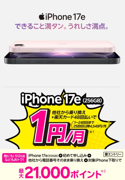 iPhone1円特価
