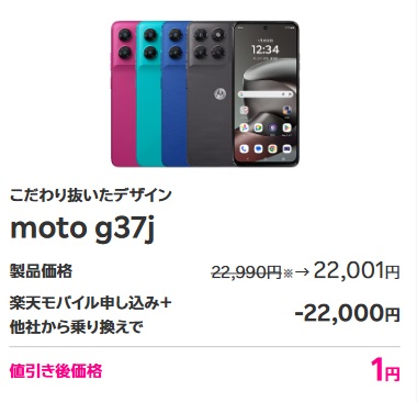 moto g37j