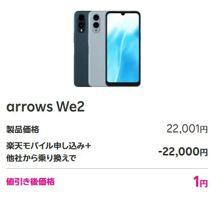 2026年3月最新】楽天モバイルの1円スマホキャンペーンを解説！最安で