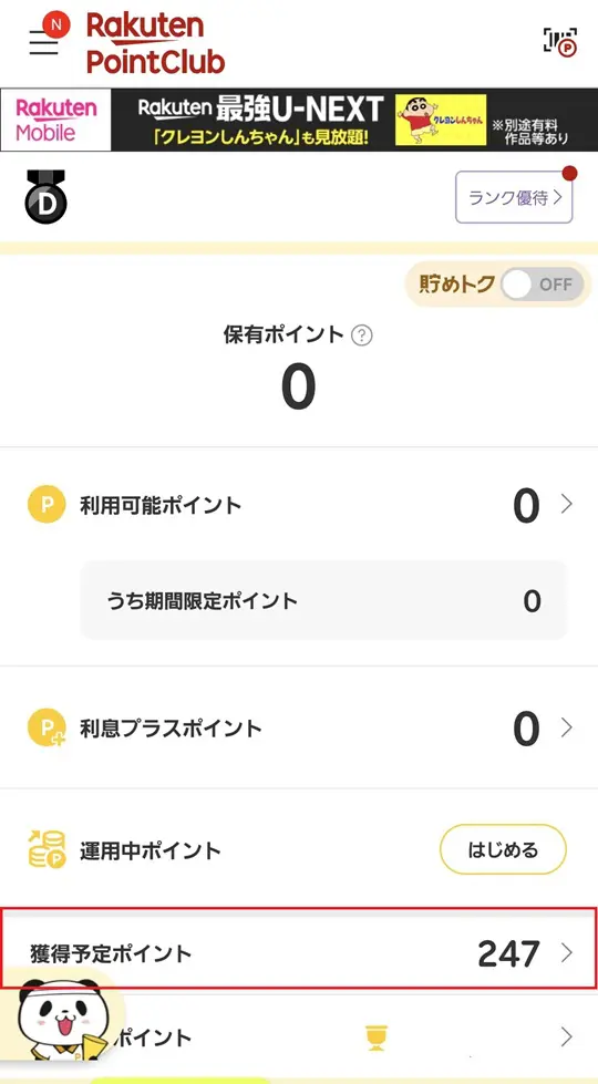楽天モバイル 三木谷キャンペーンを徹底解説｜最大14,000ポイント還元 
