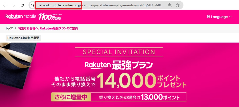 三木谷キャンペーン正式ページ