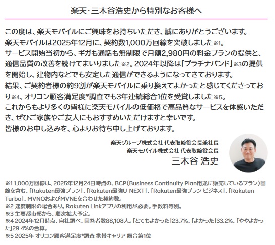 三木谷社長とは