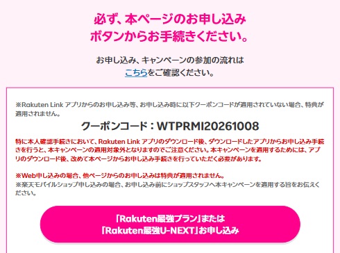 三木谷キャンペーンクーポン