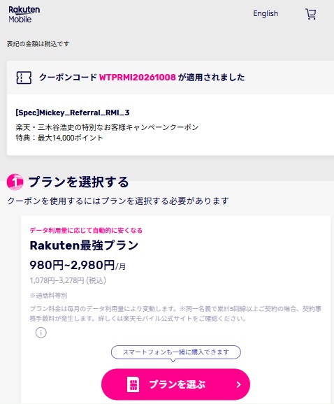 クーポン適用画面