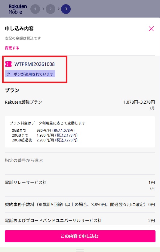 クーポン確認